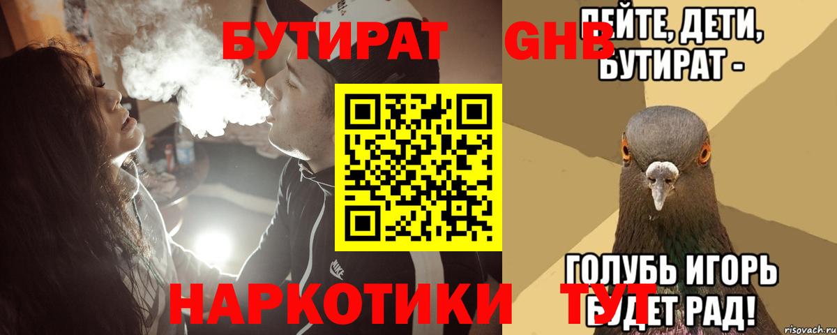 БУТИРАТ  БУТИРАТ Butirat  Вход с VPN  Отрадный 