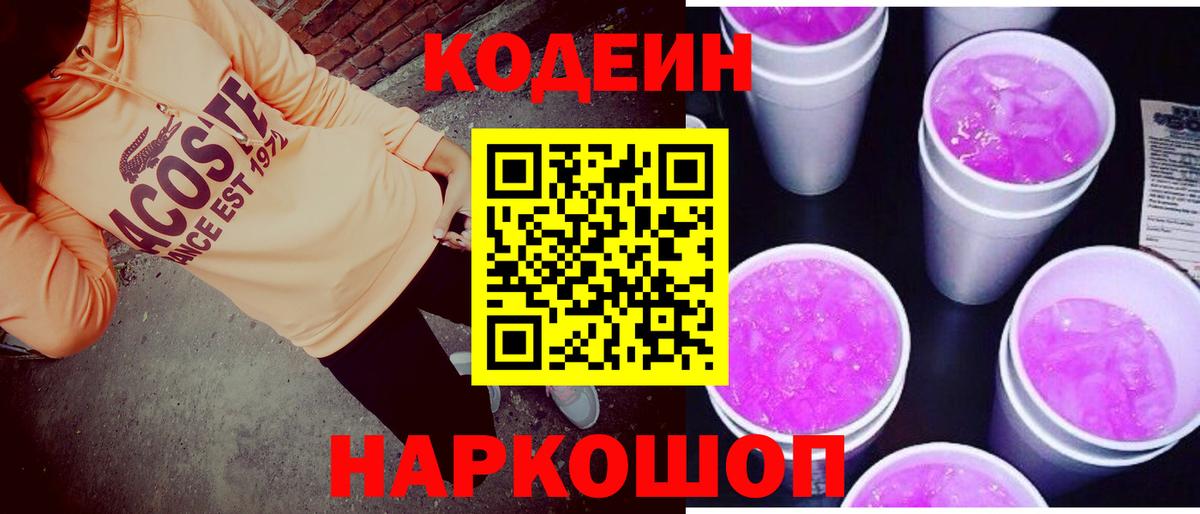 Codein напиток Lean (лин)  Кодеиновый сироп Lean напиток Lean (лин)  Отрадный  Вход с VPN 