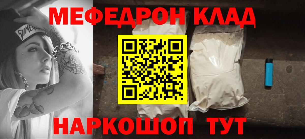 МЕФ VHQ  Меф mephedrone  МЯУ-МЯУ  Вход с VPN  МЯУ-МЯУ  Отрадный 