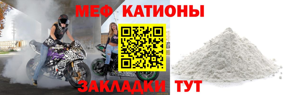 Меф кристаллы Отрадный