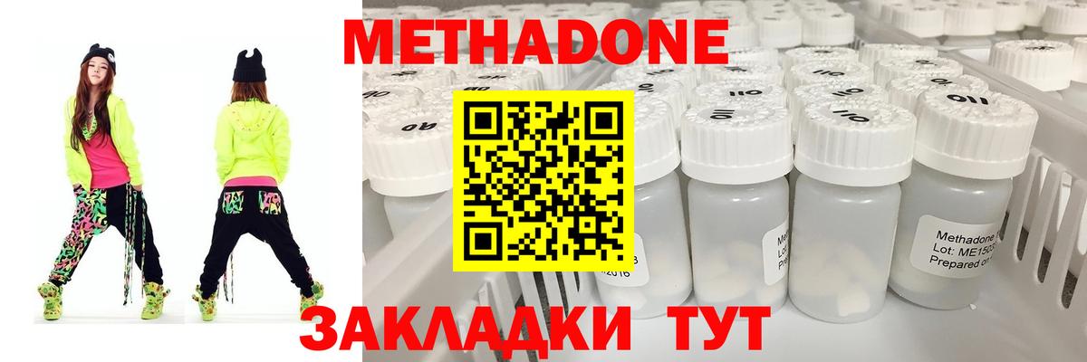 Отрадный  Метадон methadone  Вход с VPN  Метадон VHQ 