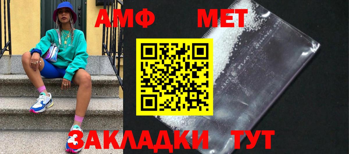МЕТАМФЕТАМИН мет  Вход с VPN  Отрадный 
